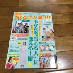 懸賞 当てるコツ&裏ワザ100 Vol.4のサムネイル