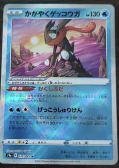 かがやくゲッコウガのサムネイル