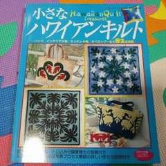 小さなハワイアンキルト☆のサムネイル