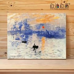 【自油自画】DIY数字キット油絵「日の出」のサムネイル