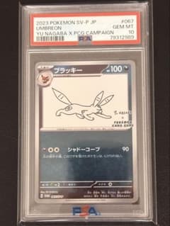 【PSA10】ブラッキー NAGABA 長場雄 プロモ PSA10】ブラッキー プロモ 長場雄 YU NAGABA 067/sv-p - メルカリ