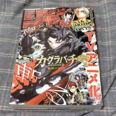 新品未読品】週刊少年ジャンプ 2026年24号 カグラバチ巻頭カラー