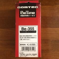 COMTEC エンジンスターター　車種別専用ハーネスのサムネイル