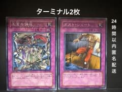 遊戯王 王宮の弾圧 ダスト・シュート　ターミナル２枚