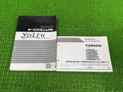 スズキ ボルティー サービスマニュアル グラストラッカー
