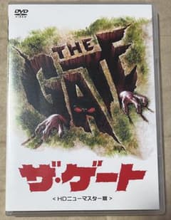 廃盤セルDVD】ザ・ゲート HDニューマスター版('87カナダ)SFXホラー
