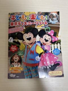 子どもと楽しむ！東京ディズニーリゾート 2025-2026のサムネイル