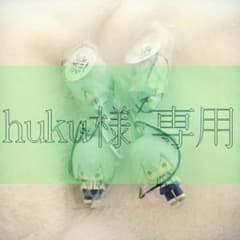 huku様専用のサムネイル