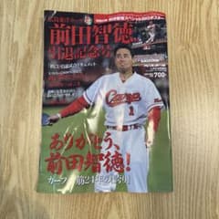 週間ベースボール 2023年11月2日増刊号　カープ前田智徳 引退記念号のサムネイル
