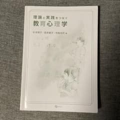 理論と実践をつなぐ教育心理学のサムネイル