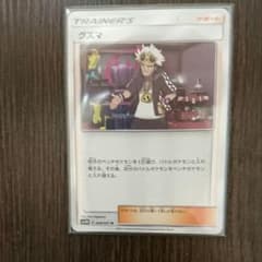 グズマのサムネイル