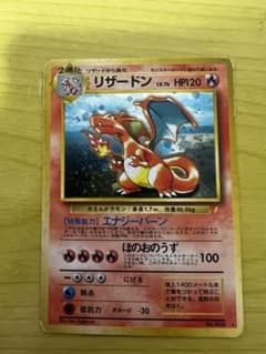 ポケモンカード#旧裏 リザードンのサムネイル
