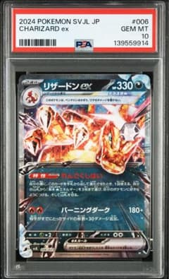 PSA10】リザードンex 006/021 SVJL - メルカリ