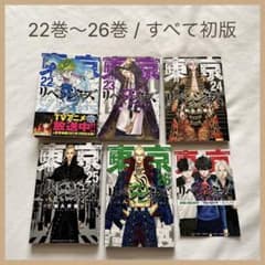 東京リベンジャーズ 22-26巻 漫画 マンガ セット売り 単行本 - メルカリ