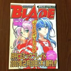 月刊コミックブレイド 創刊号 2002年4月号 付録付き 希少 m18558193099_1.jpg?1722115972