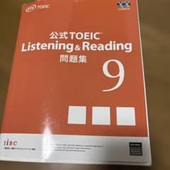 公式TOIEC Listening&Reading 問題集9のサムネイル