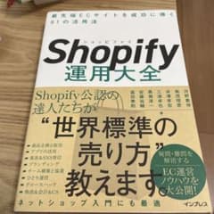 Shopify運用大全のサムネイル