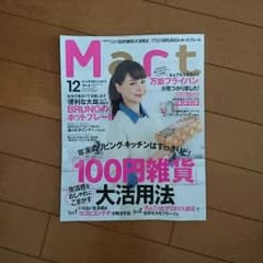 mart マート 12月号のサムネイル