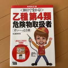 乙種第4類危険物取扱者 本山安高のサムネイル