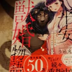 桜船様専用平安獣婚物語 ～獣人旦那様は処女花嫁を甘く蕩かす～のサムネイル
