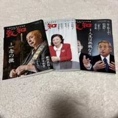 致知 2025年7月号・8月号・9月号 セットのサムネイル