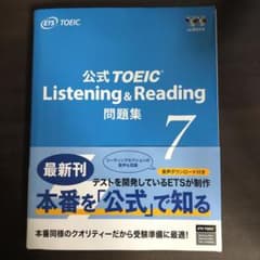 公式TOEIC Listening & Reading 問題集 7のサムネイル