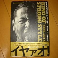 KING OF STRONG STYLE（下巻）のサムネイル