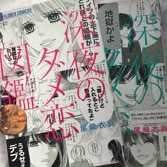 深夜のダメ恋図鑑　1巻＆2巻セット　尾崎衣良のサムネイル
