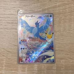 ポケモンカード フリーザー AR 30周年 30thのサムネイル
