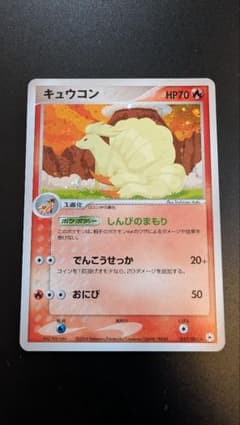 ​【極美品・良位置渦巻きホロ】キュウコン ADV 拡張パック「とかれた封印」 極美品・良位置渦巻きホロ】キュウコン ADV 拡張パック「とかれた封印
