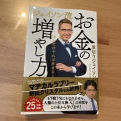 ジェイソン流 お金の増やし方のサムネイル