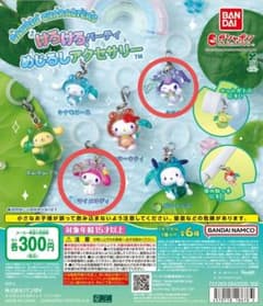 サンリオキャラクターズ けろけろパーティ めじるしアクセサリー 2種のサムネイル