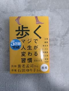 歩くマジで人生が変わる習慣のサムネイル