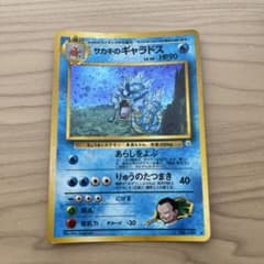 ポケモンカード サカキのギャラドス 旧裏面のサムネイル