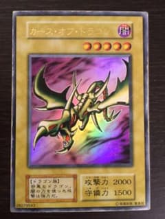 遊戯王 カースオブドラゴンのサムネイル