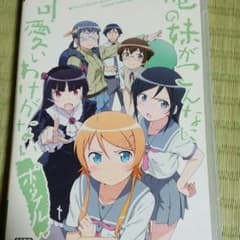 俺の妹がこんなに可愛いわけがない PSPソフト 送料込み！のサムネイル