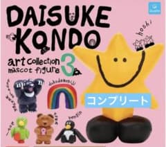 Daisuke Kondo アートコレクション マスコットフィギュア3のサムネイル