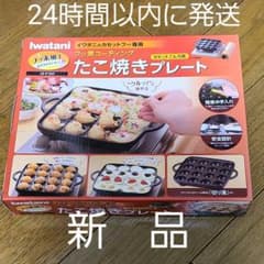 【新品・未使用】イワタニ たこ焼きプレート(CB-P-TAF)のサムネイル