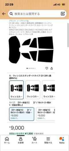 カローラツーリング用 ウィンコス GY-3IR カーフィルム リアセット カローラツーリング用 ウィンコス GY-3IR カーフィルム リアセット