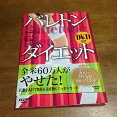 バレトンダイエットのサムネイル