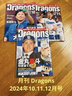 월간 Dragons 2024년 10.11.12월호