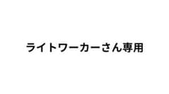 ライトワーカーさん専用のサムネイル