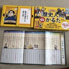 学習版日本の歴史人物かるたのサムネイル