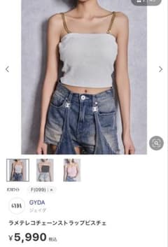 GYDA チェーンストラップ キャミソール ホワイトのサムネイル