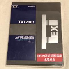 JR419系近郊形電車 北陸線色 東京堂 nゲージ TX12301 JR419系近郊形電車 北陸線色 東京堂 nゲージ TX12301 - メルカリ