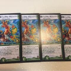 ハックルキリンソーヤのサムネイル