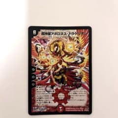 超神星アポロヌス・ドラゲリオン S4/S5/Y5 デュエルマスターズのサムネイル
