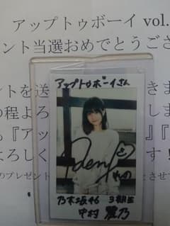 中村麗乃(乃木坂46)3期生 アップトゥボーイ 直筆サイン入りチェキ