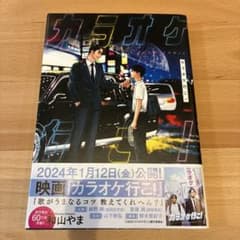【匿名配送】 和山やま カラオケ行こ！キャンバスアート fit=scale-down,w=1200