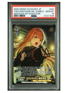 PSA10》ヴァイス 学マス カクシタワタシ 紫雲清夏 SP サイン